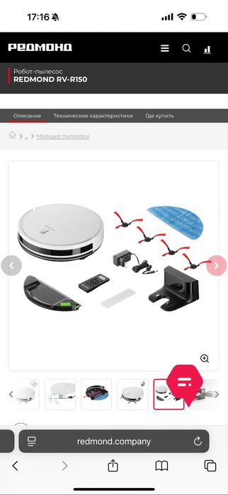 Моющий робот пылесос RV150