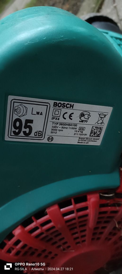 Аэратор Bosch для сада