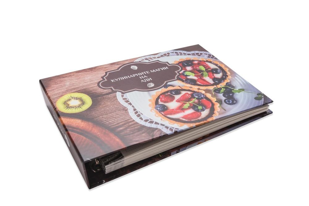 Персонализиран рецептурник, книга за рецепти с име / заглавие по избор