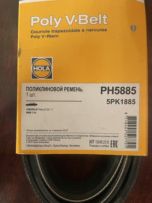 Продам ремень нива шеви