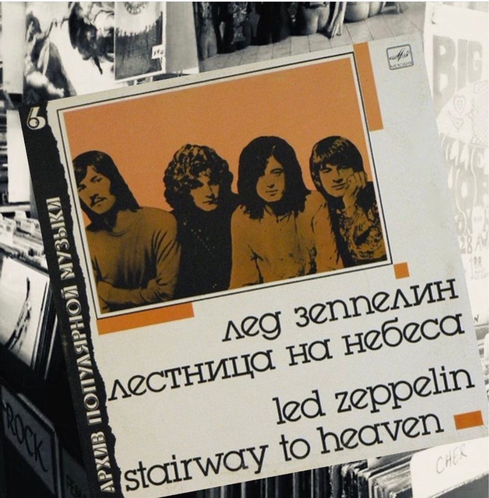 Виниловые пластинки группы Led Zeppelin