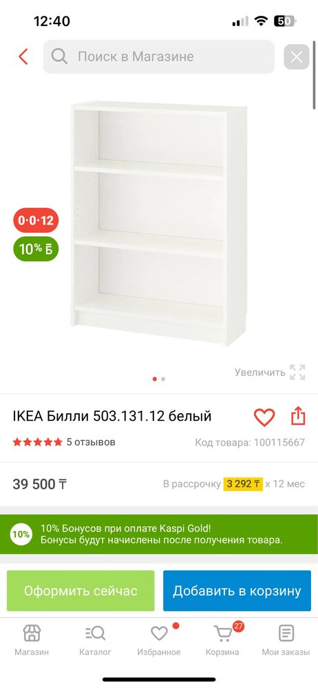 Стеллаж Билли Икея