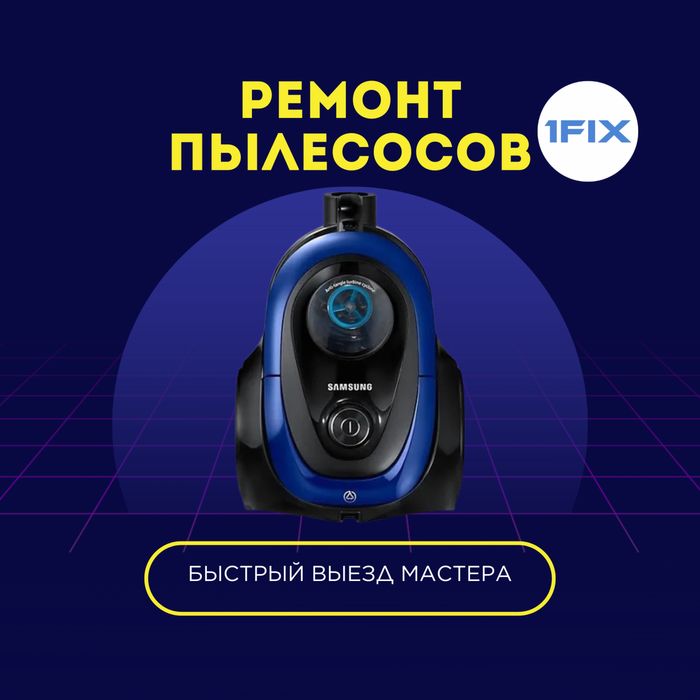 Ремонт пылесос робот пылесос на выезд