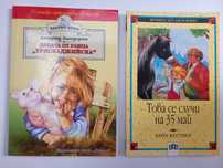 Детски книги Лингрен Кестнер