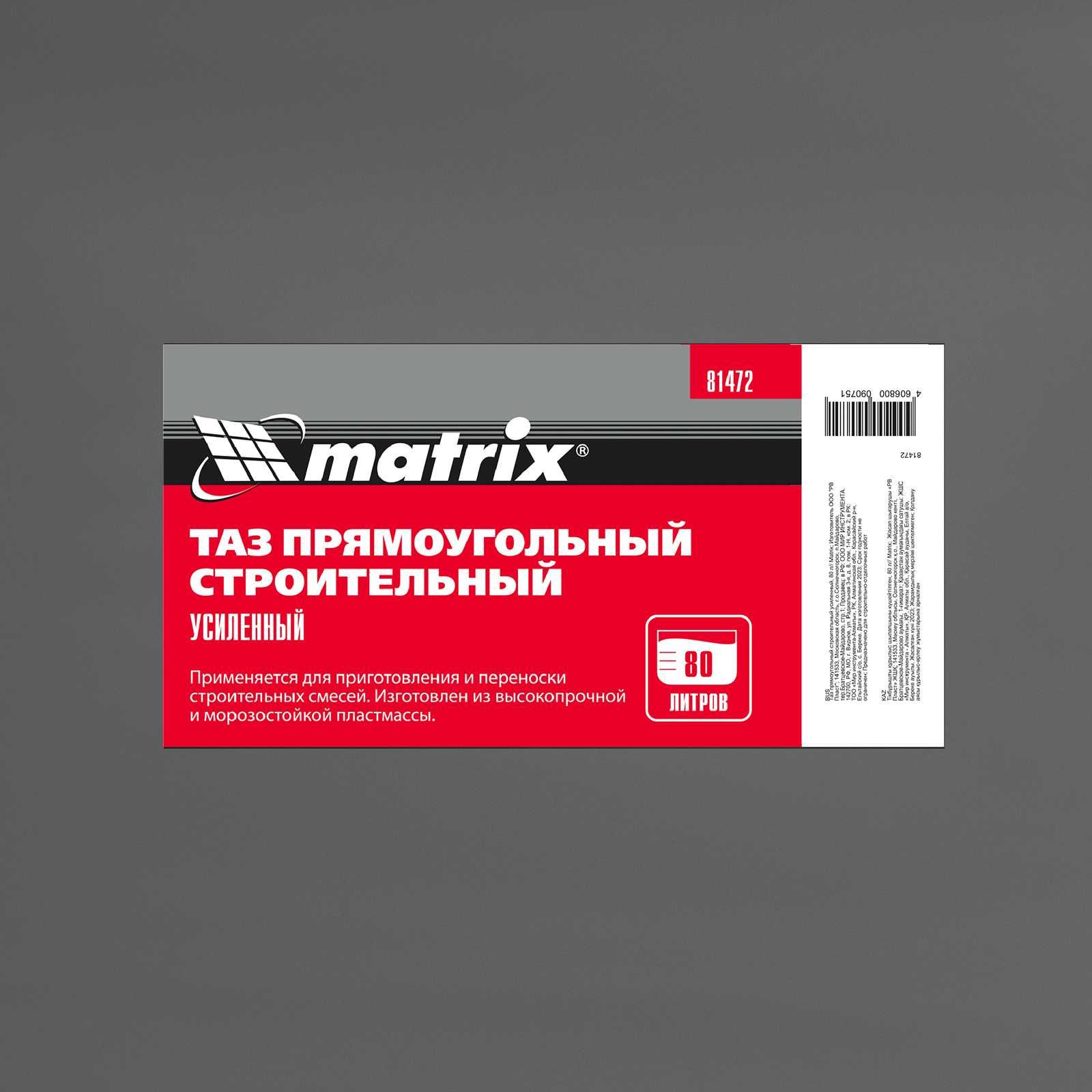 Тазы строительные прямоугольные, усиленные ( РОССИЯ ) 45 - 80 литров