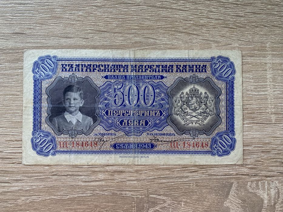 Банкнота Петстотин лева 1943г. Цар Симеон III