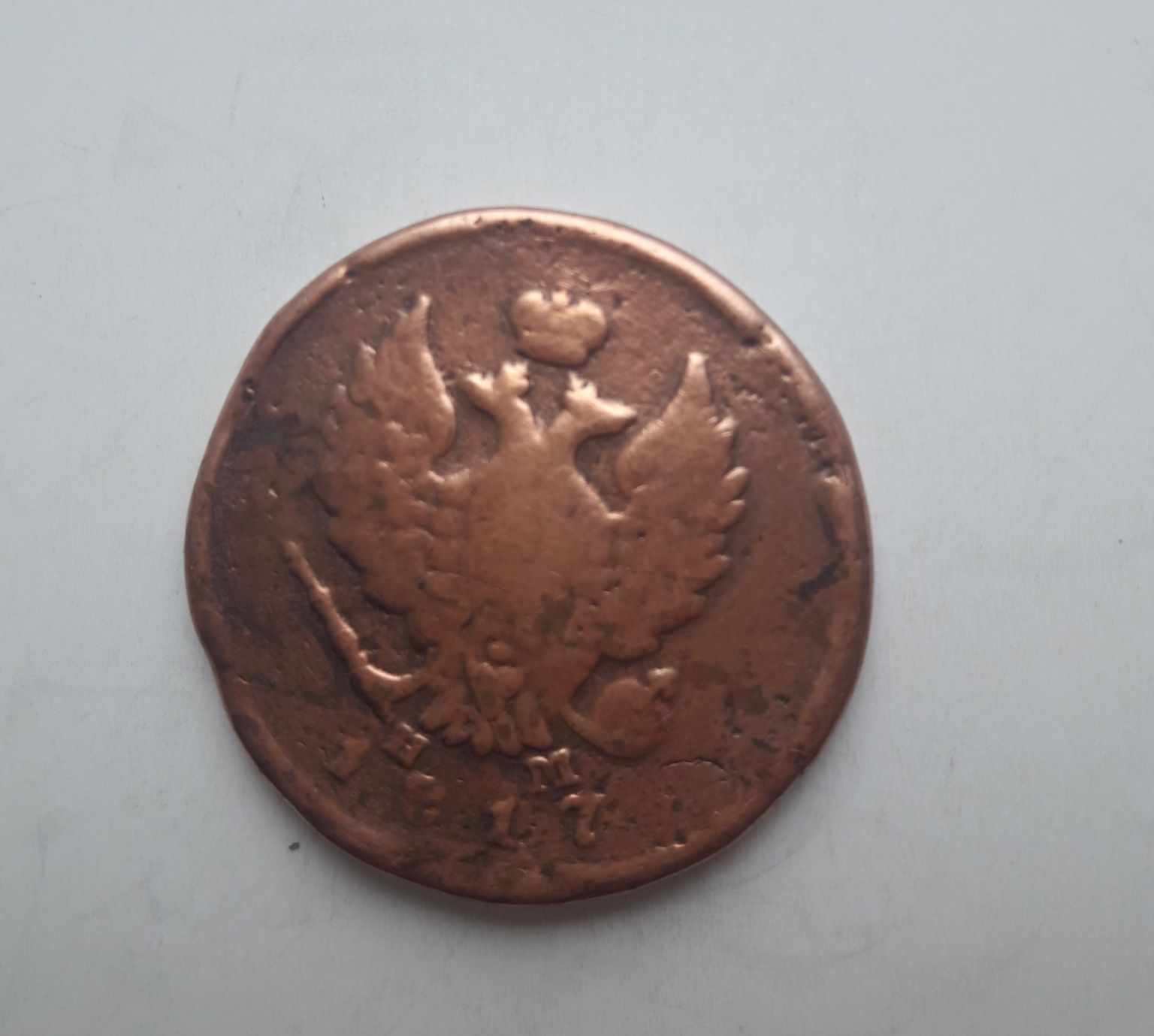 Монета 2 копейки 1917 год