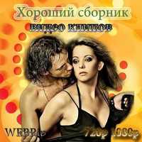 Клипы ДВД DVD Лицензионного качества