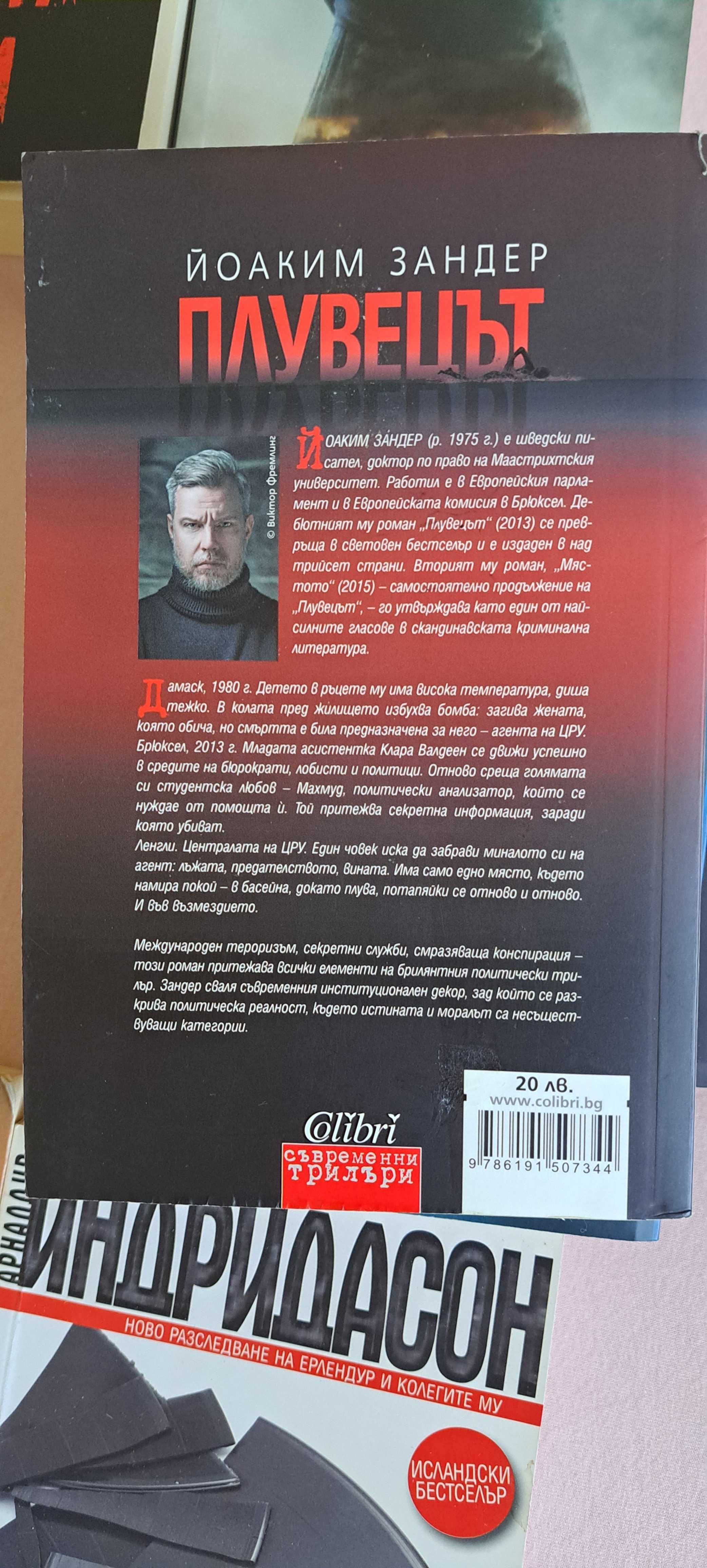 Книги по 6 лв.-Колибри ,Сиела