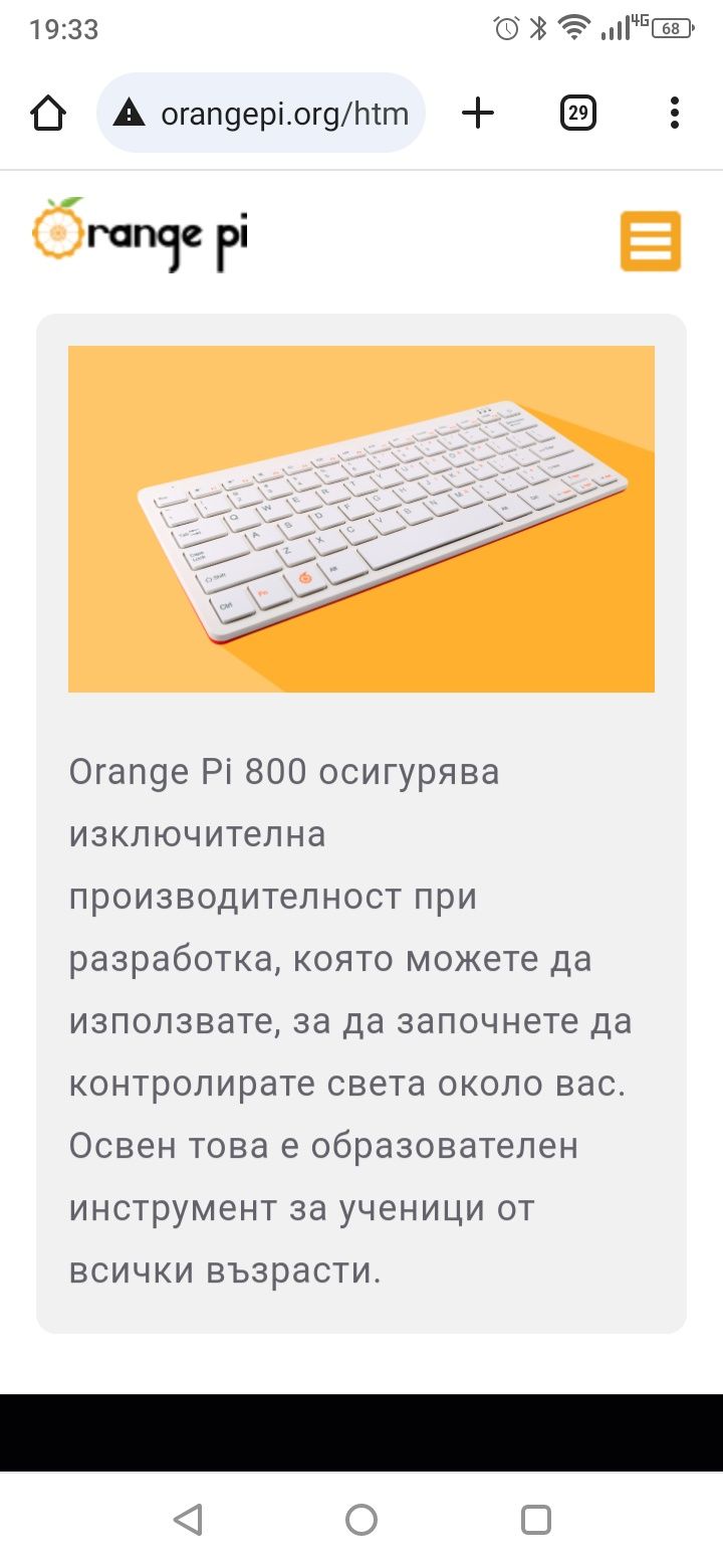 Мини компютър Orange Pi 800