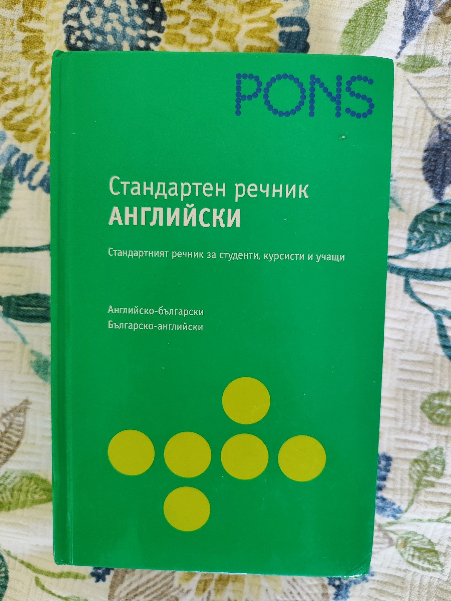 Английски речник Pons
