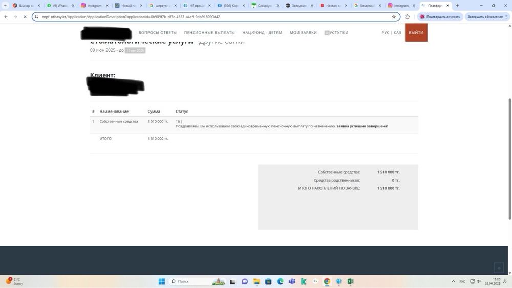Снятие пенсионных отчислении ЕНПФ под 12%!