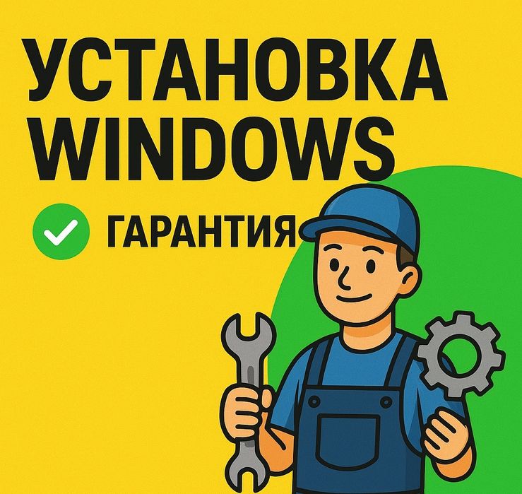 Установка Windows Настройка компьютера Программист Айтишник it услуги