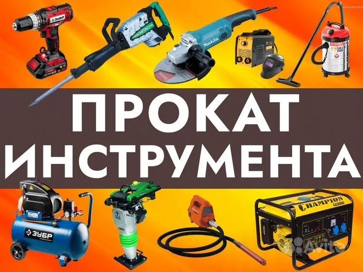 Аренда инструментов‼️прокат инструмента с доставкой г. Астана