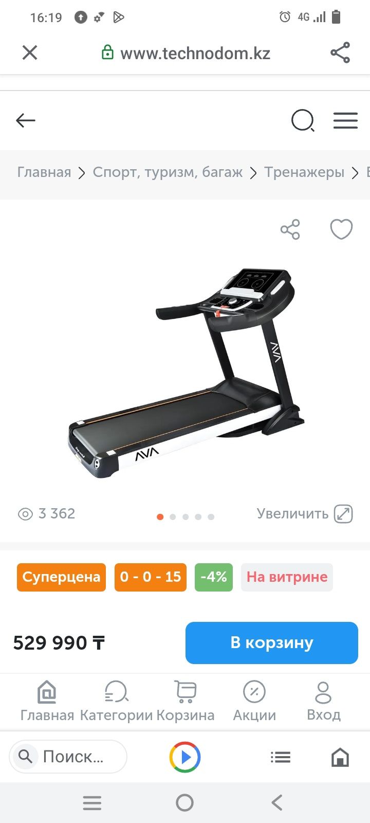 Беговая дорожка AVA A588