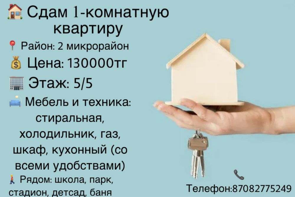 сдам однокомнатную квартиру