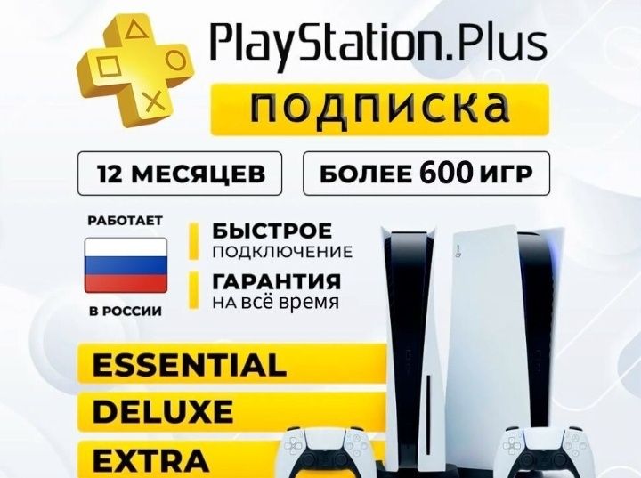Игры и подписки для PlayStation