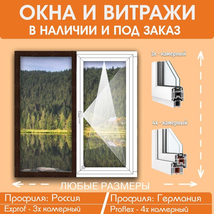 ОКНА И ВИТРАЖИ в наличии и под заказ любые размеры / БУЛАЕВО ЦЕХ ОКОН