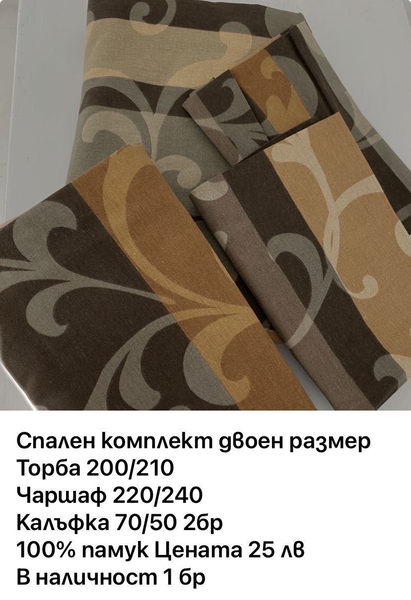 Памучно спално бельо на символични цени защото затворихме магазин