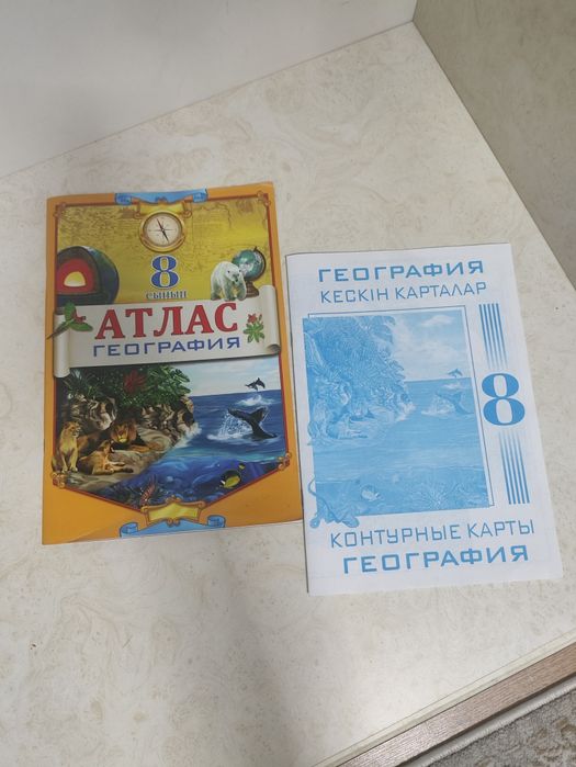 Атлас 8 класс 2022 года