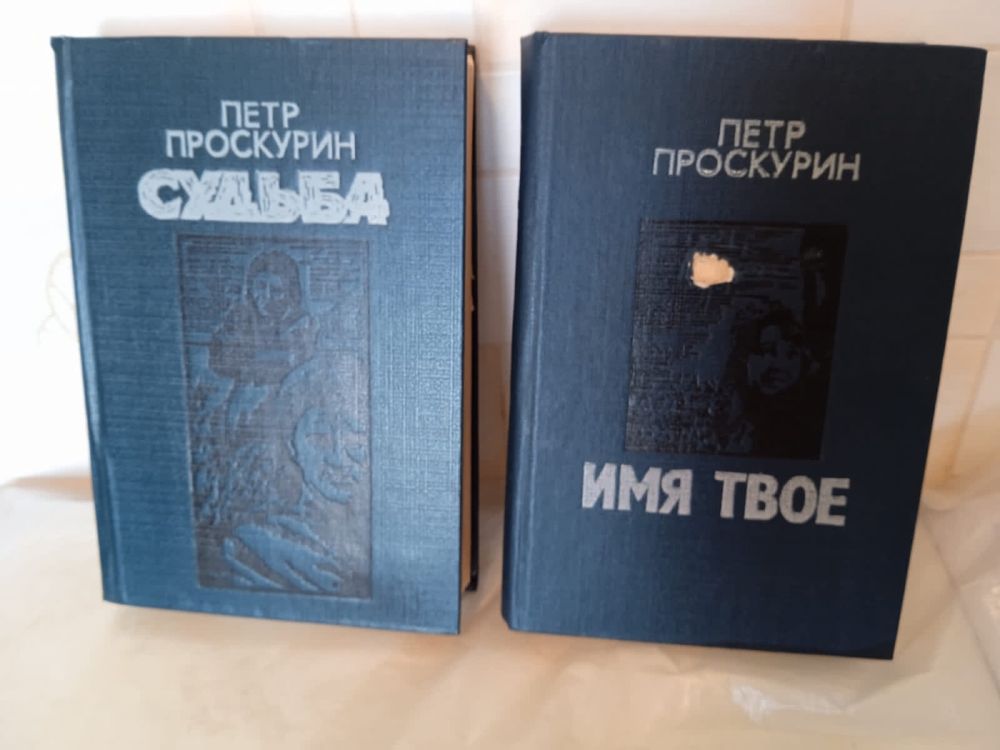 Книги Судьба, Имя твое