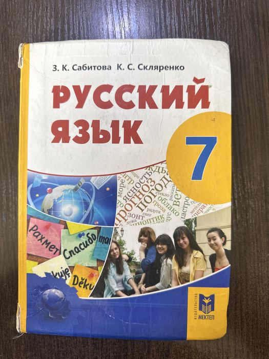 Русский язык 7 класс