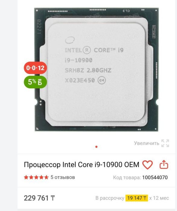 Продам процессор Intel core i9