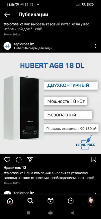 Газовые котлы Hubert