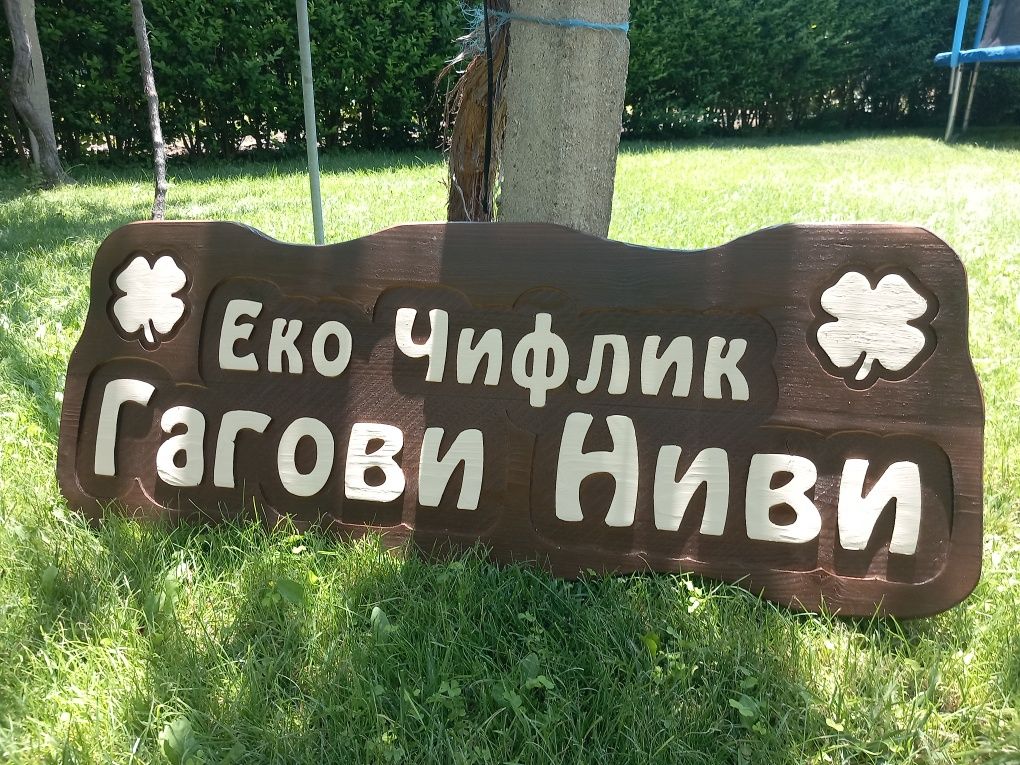 Дървени табели Дървена табелка,табела