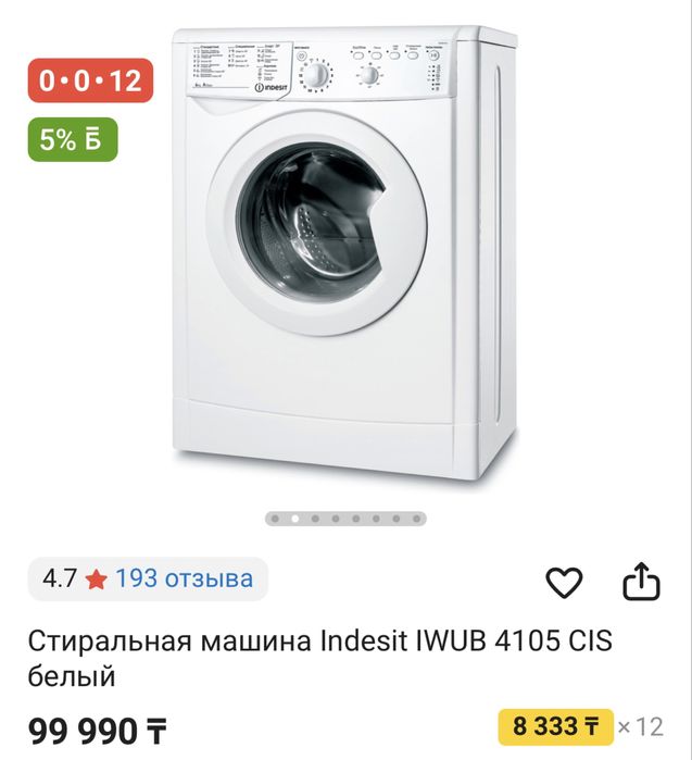 Продам стиральную машинку Indesit IWUB4105 CIS белая.