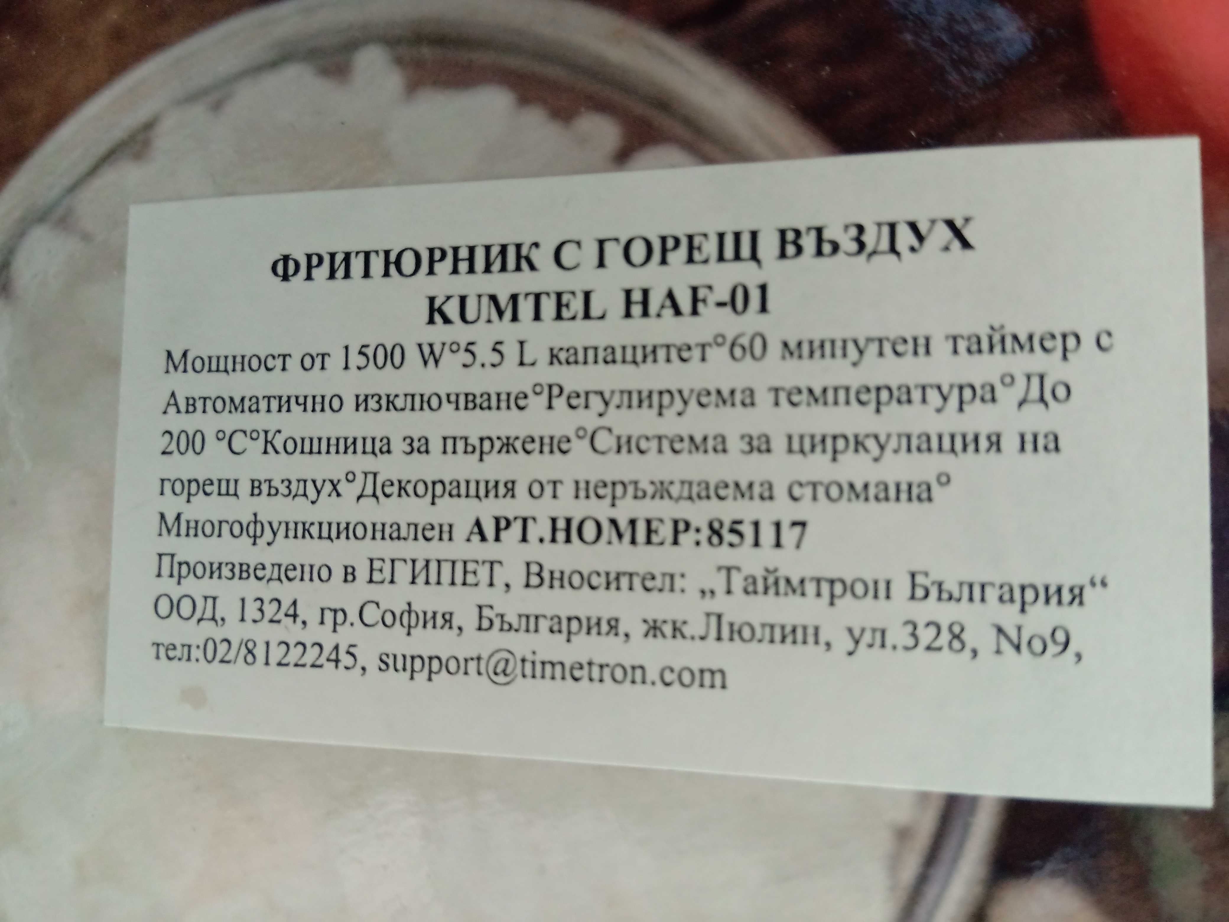 Промоция  KUMTEL HAF-01, AirFryer за 80лв.!