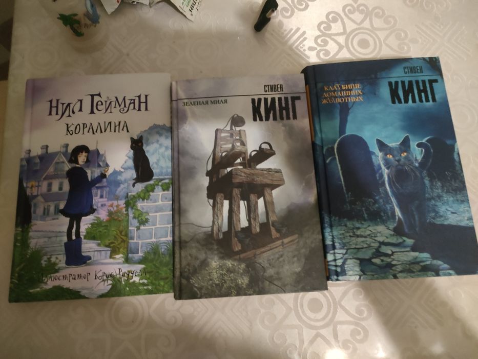 Стивена Кинг,Нилл Гейман