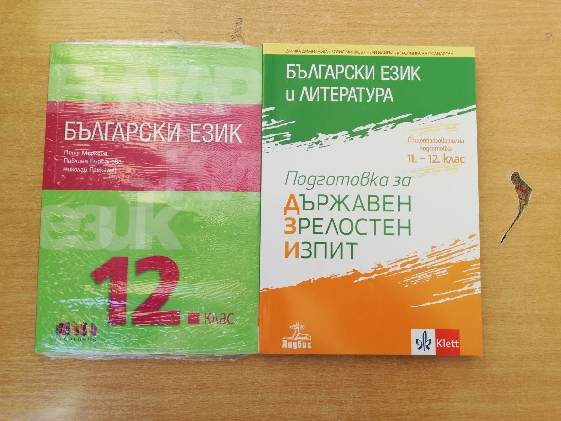 Учебници по български език и литература за 12 клас