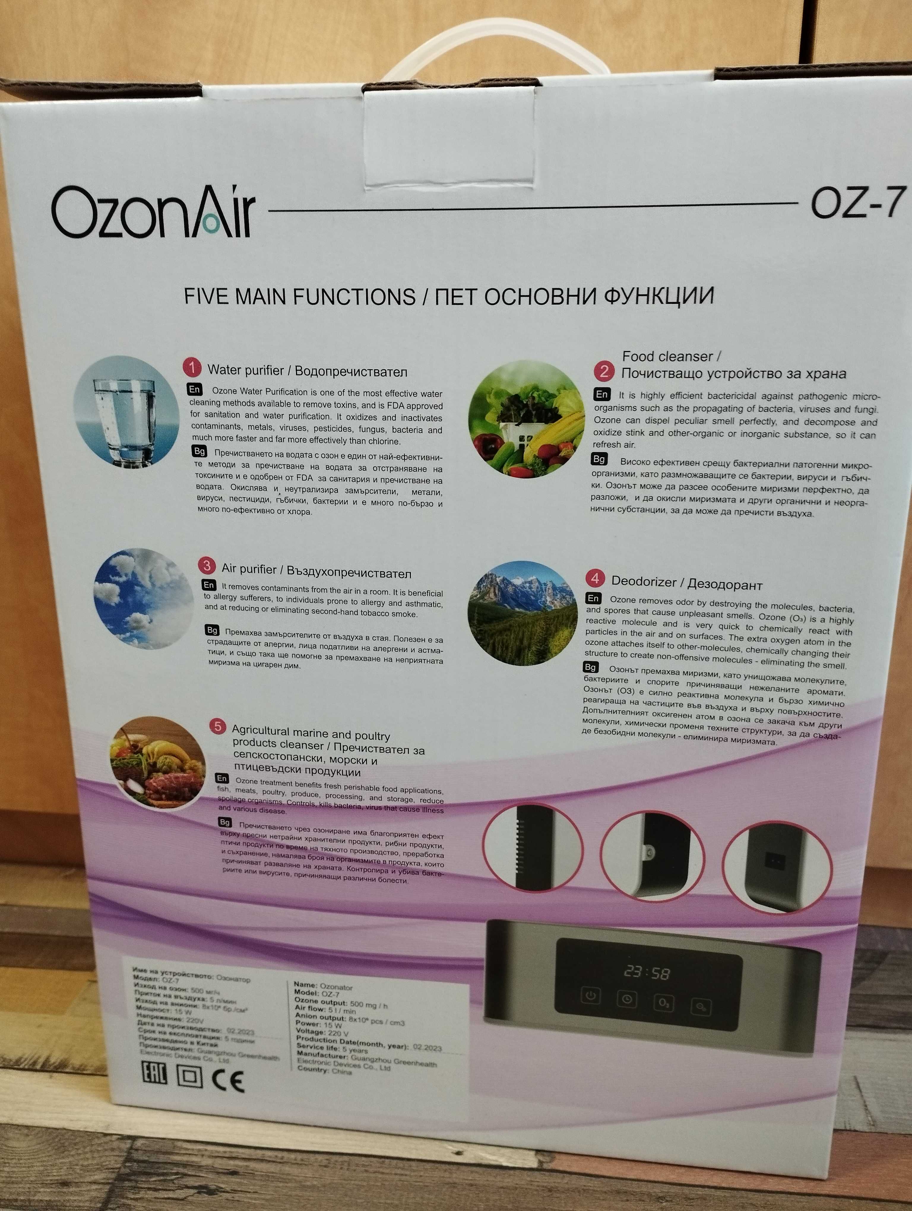 Озонатор за домашна употреба OzonAir OZ-7 (нов)