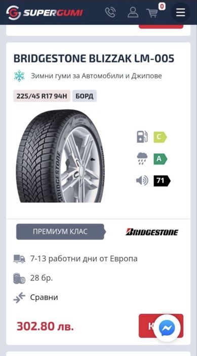 Bridgestone Blizzak 225/45/17 DOT 2923