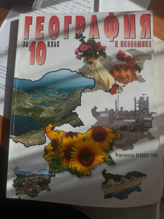 Учебници за 10, 11 и 12 клас