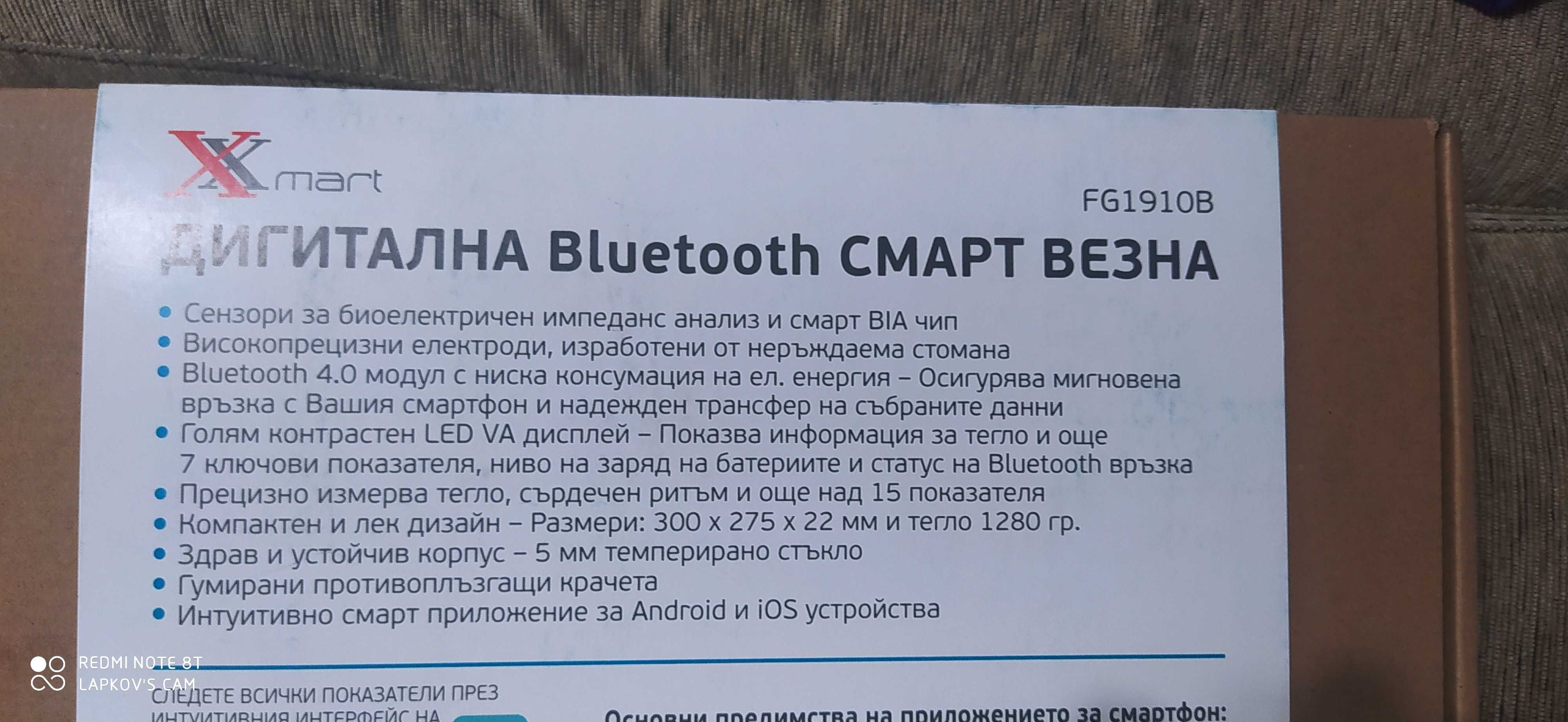 Xmart Смарт везна