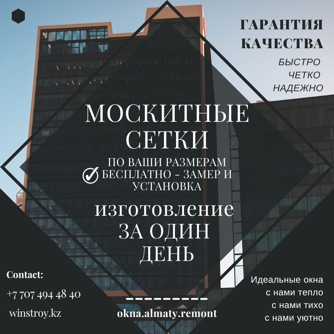 Москитные сетки. Замена стеклопакета. Замена подоконника. Регулировка