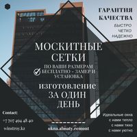 Москитные сетки. Замена стеклопакета. Замена подоконника. Регулировка