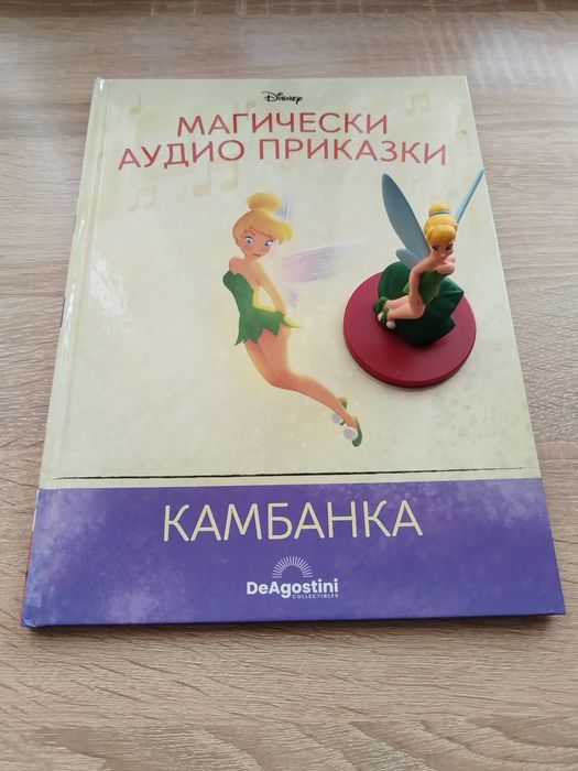 Магически аудио приказки "Disney - брой 61 Камбанка