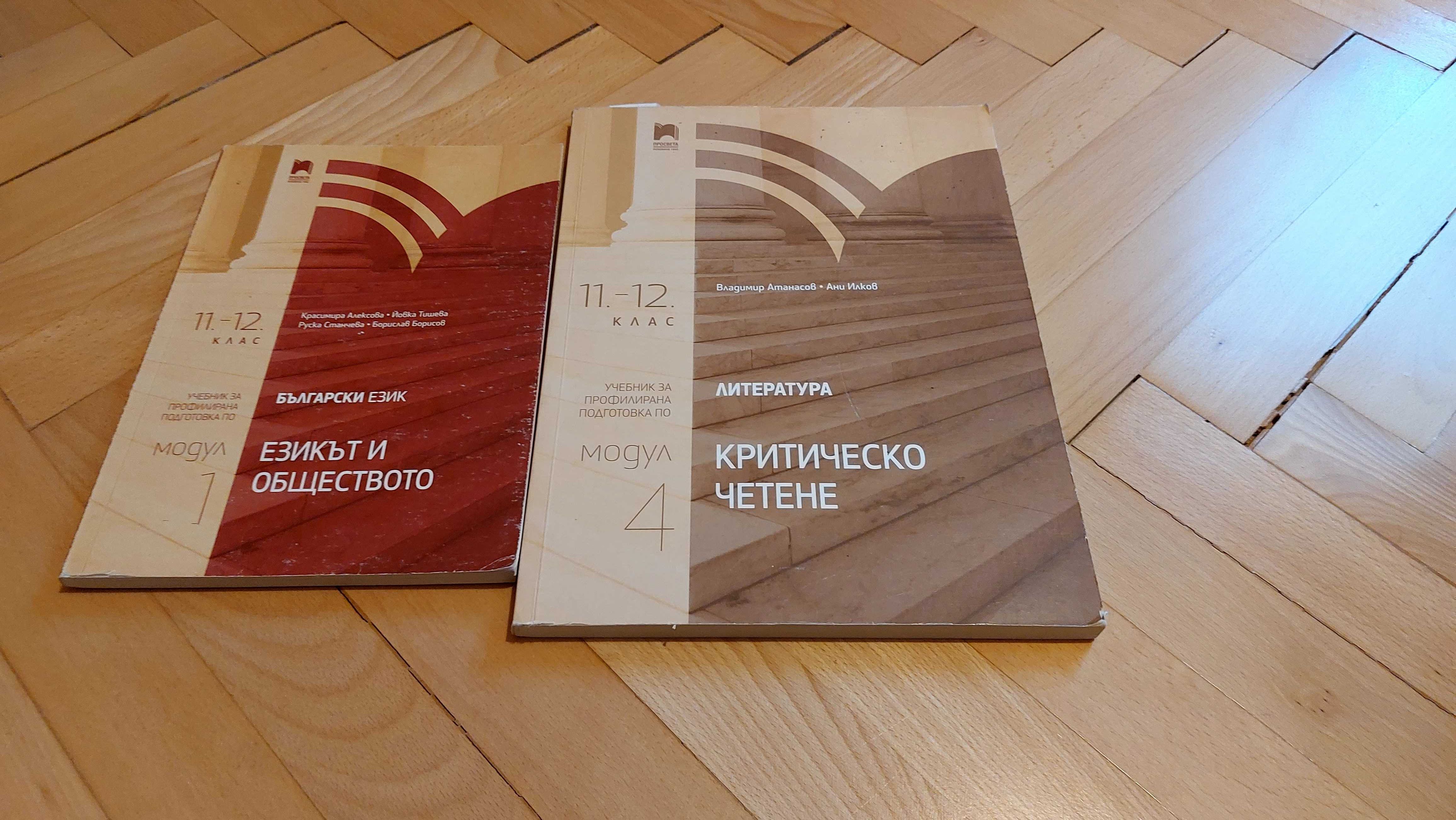 Критическо четене и Езикът и обществото