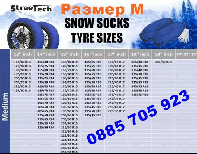 Текстилни вериги за сняг марка Streetech - 2бр