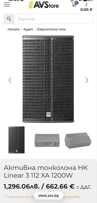 Активни тонколони HK Linear 3 112 XA
