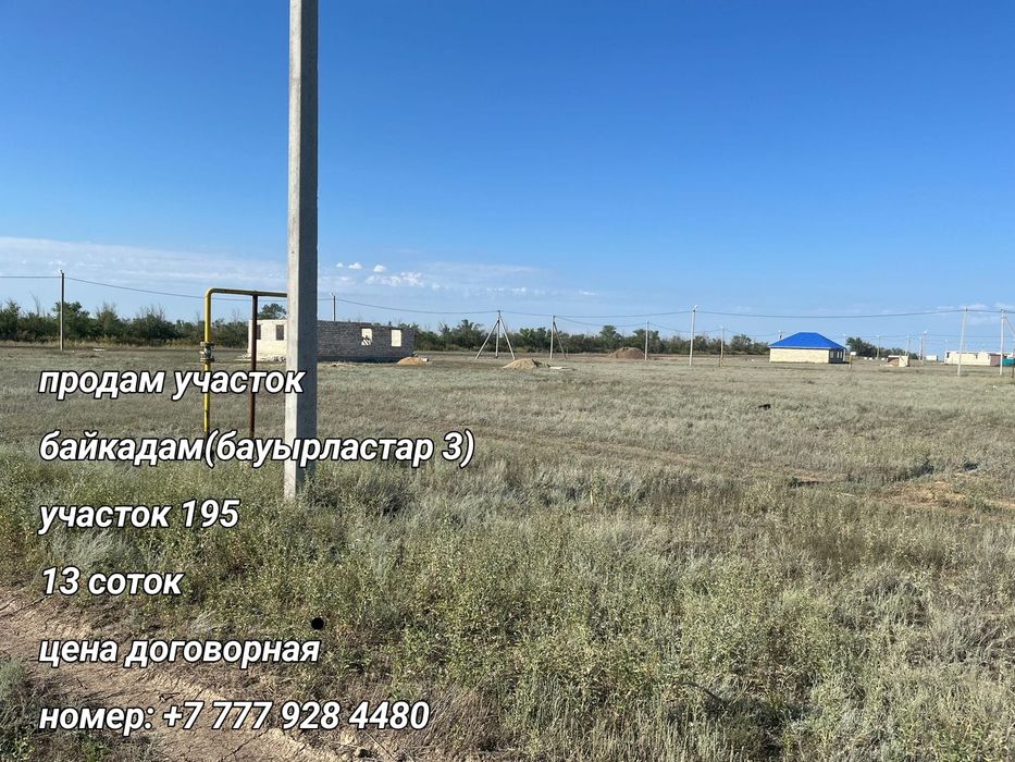 Продам землю на ИЖС Баурастар 3