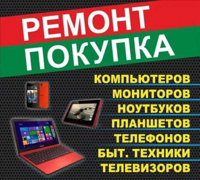 Ремонт! Настройка! Честный Профессиональный компьютеров и ноутбуков.