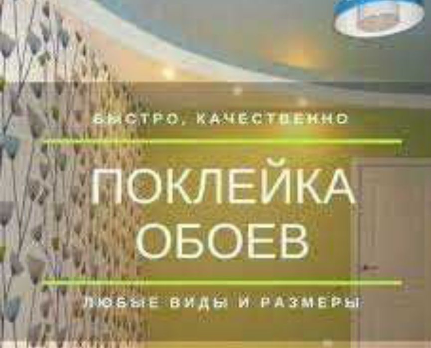 Ламинат гипсокартон кафель ленолиум обои левкас