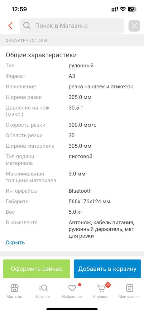 Режущий плоттер Silhouette Cameo 5