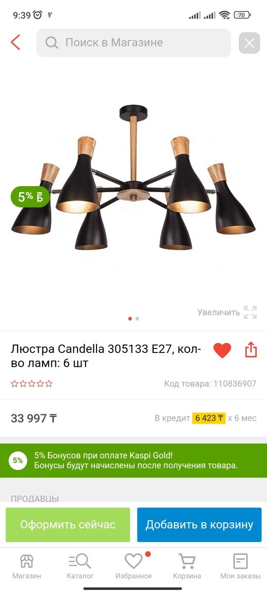 Продам люстру на 6 ламп