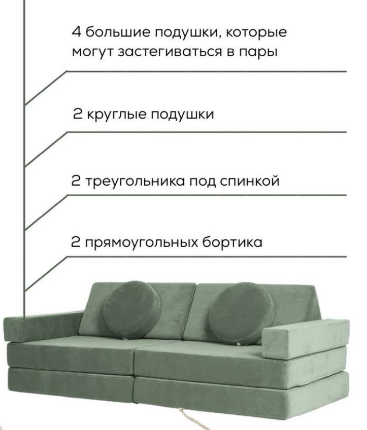 Детский Модульный диван