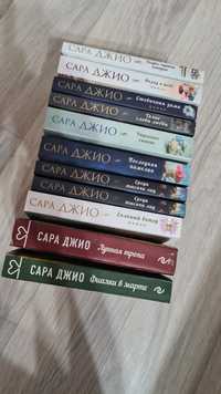 Книги автора Сара Джио